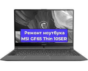 Замена процессора на ноутбуке MSI GF65 Thin 10SER в Москве